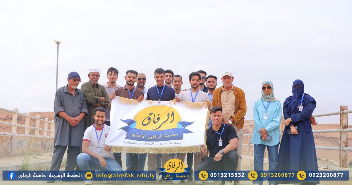 جامعة الرفاق الاهلية